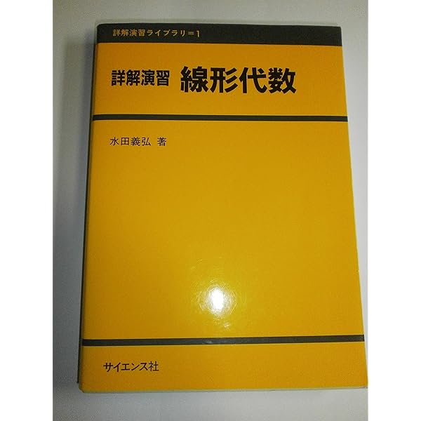 実戦演習 微分・積分 精講 実戦演習 微分 積分精講 | 小島 敏久 |本 | 通販 | Amazon